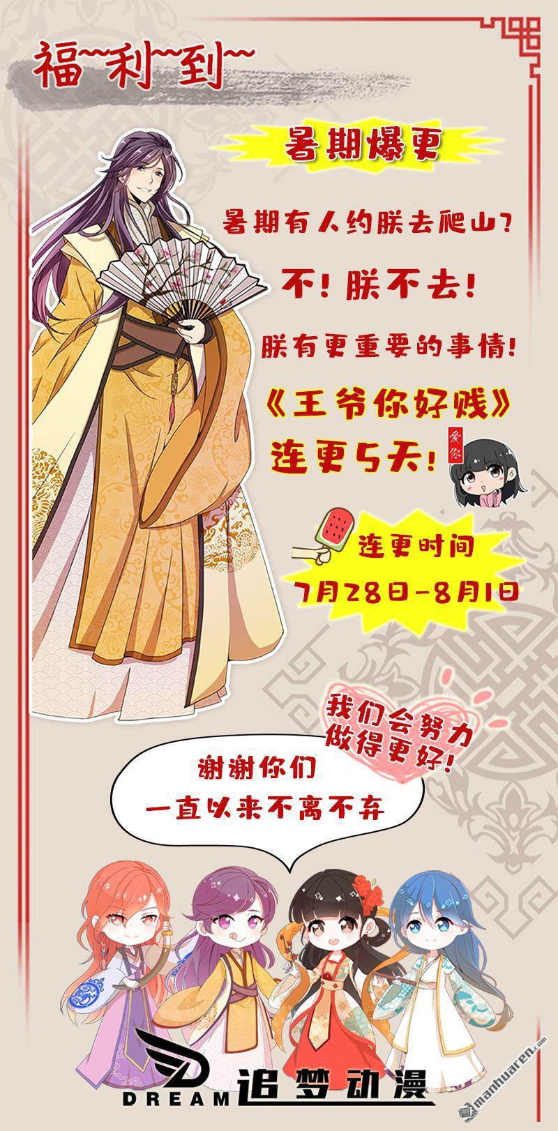 🍘王爷你好贱 第143话 第27页