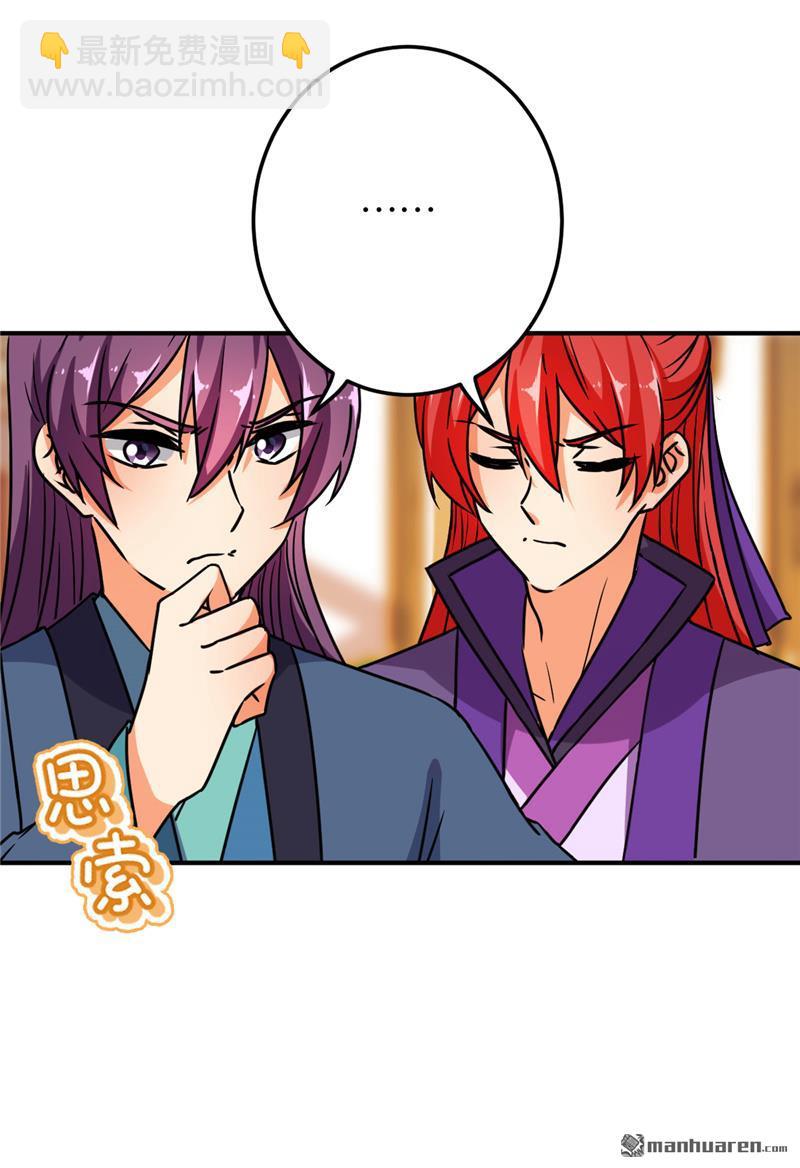 🍘王爷你好贱 第145话 第11页