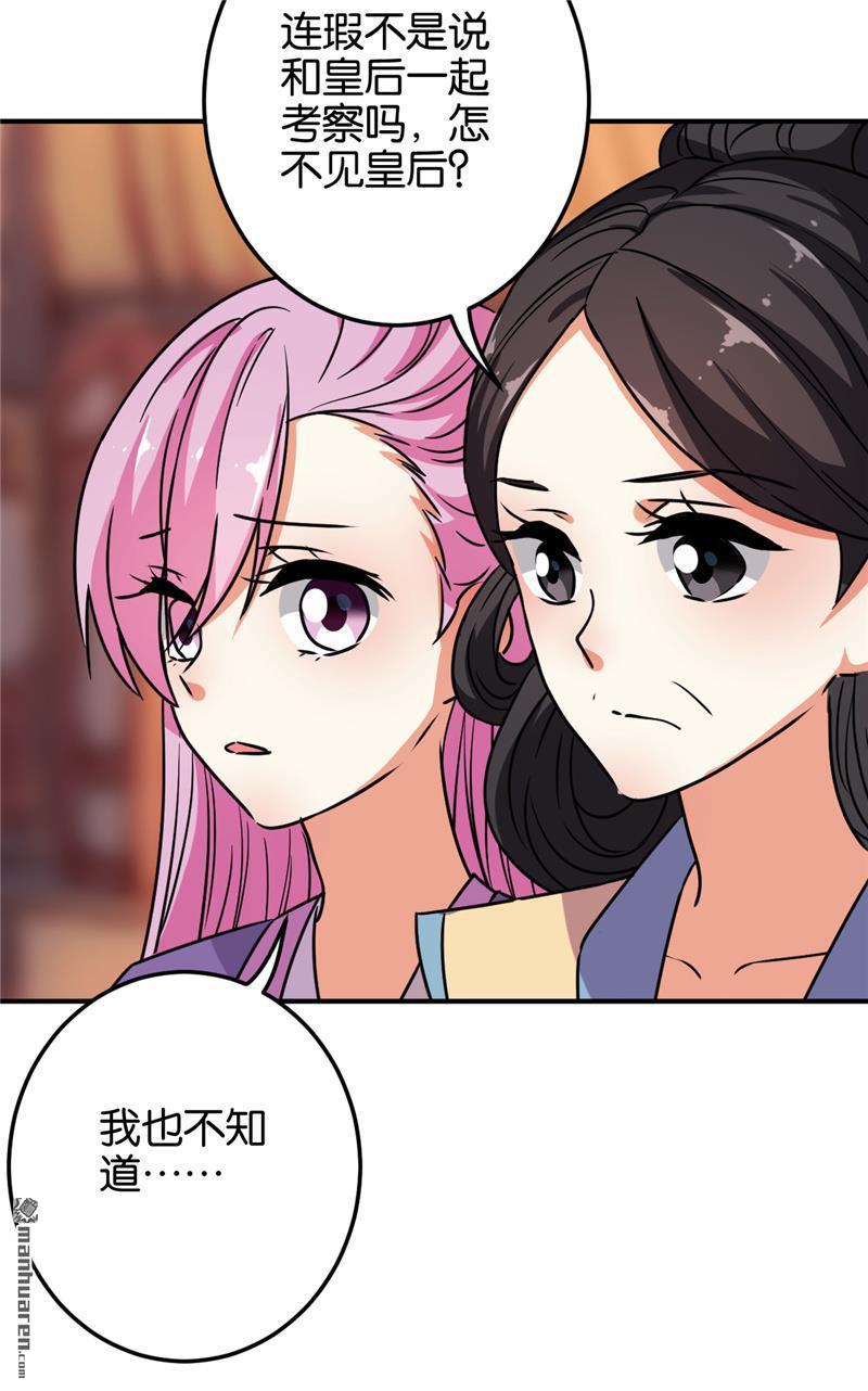 🍘王爷你好贱 第145话 第13页