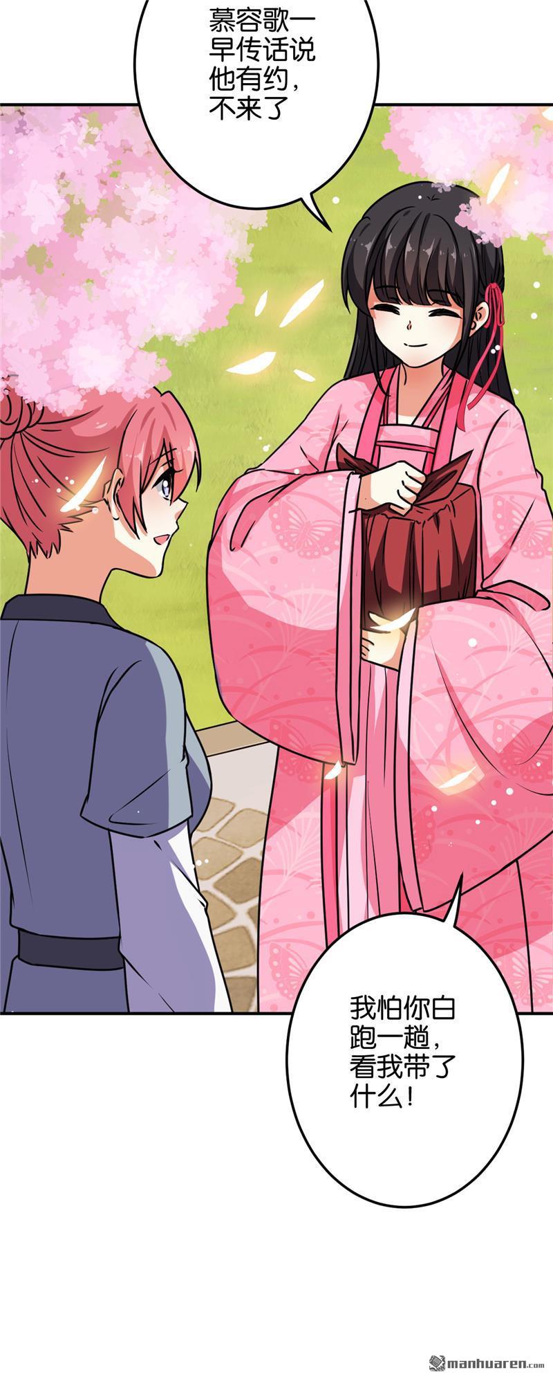 🍘王爷你好贱 第145话 第20页