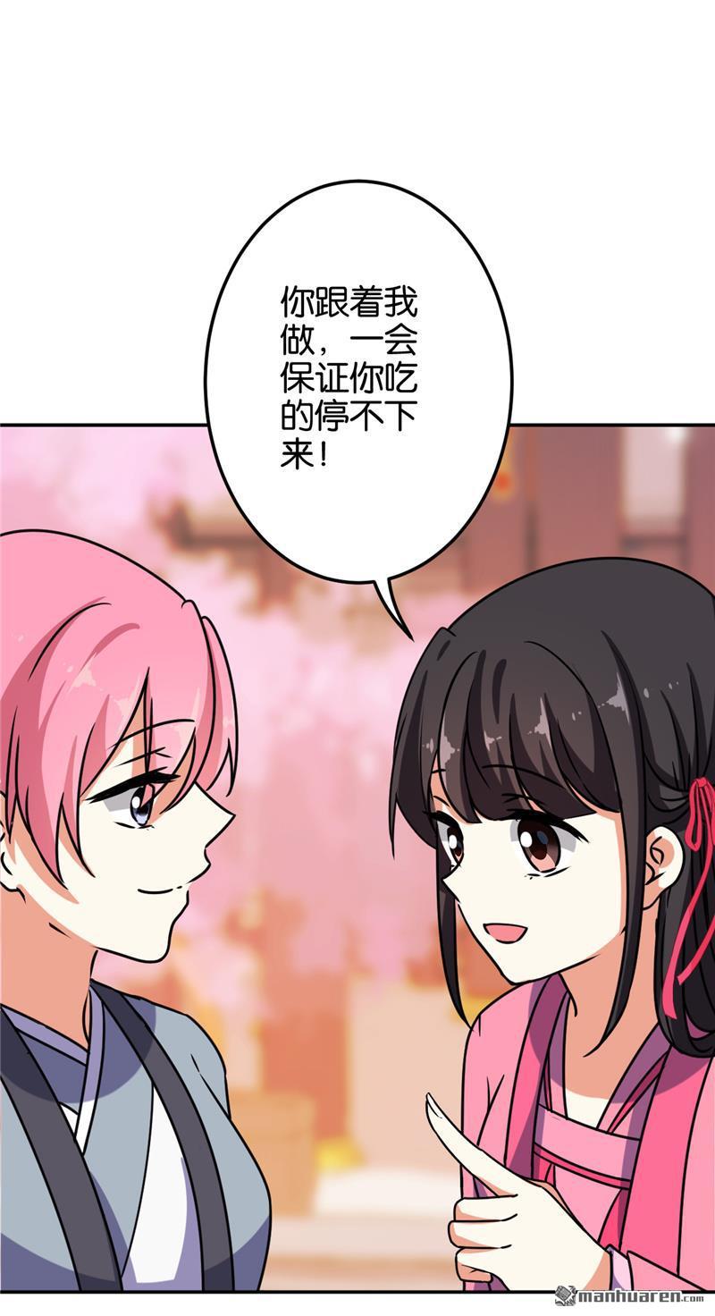 🍘王爷你好贱 第145话 第23页