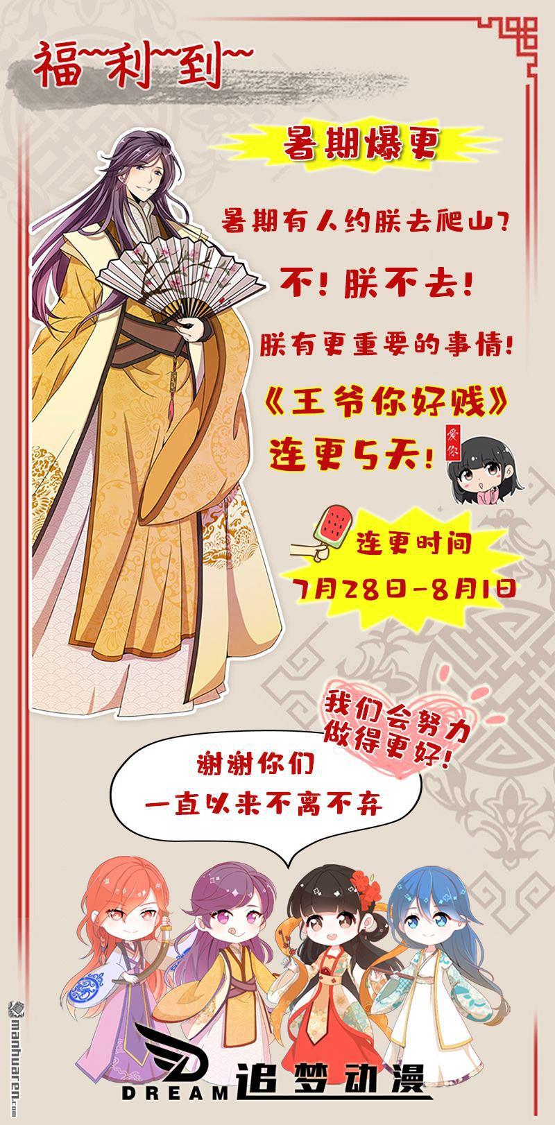 🍘王爷你好贱 第145话 第30页