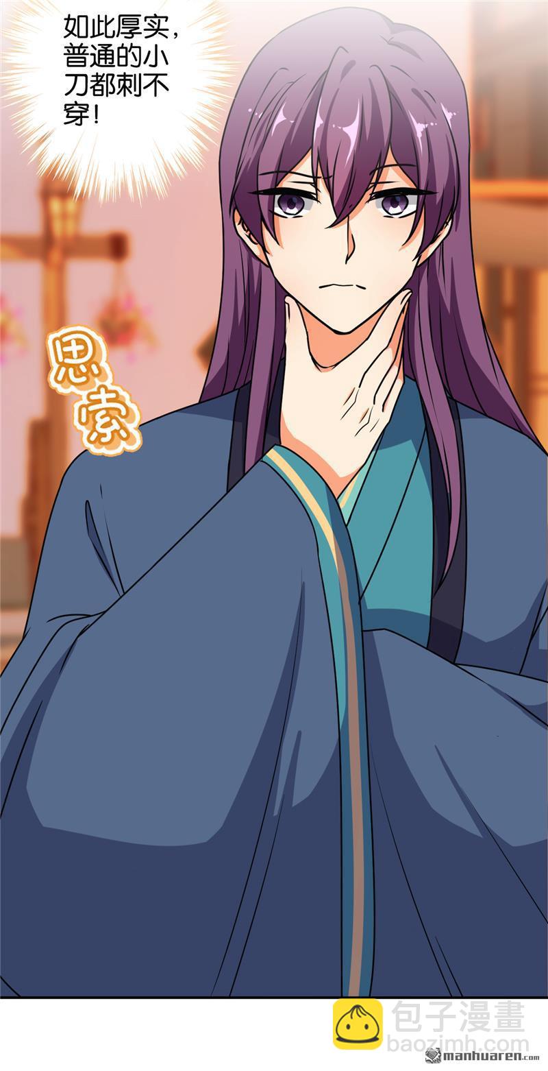 🍘王爷你好贱 第145话 第5页
