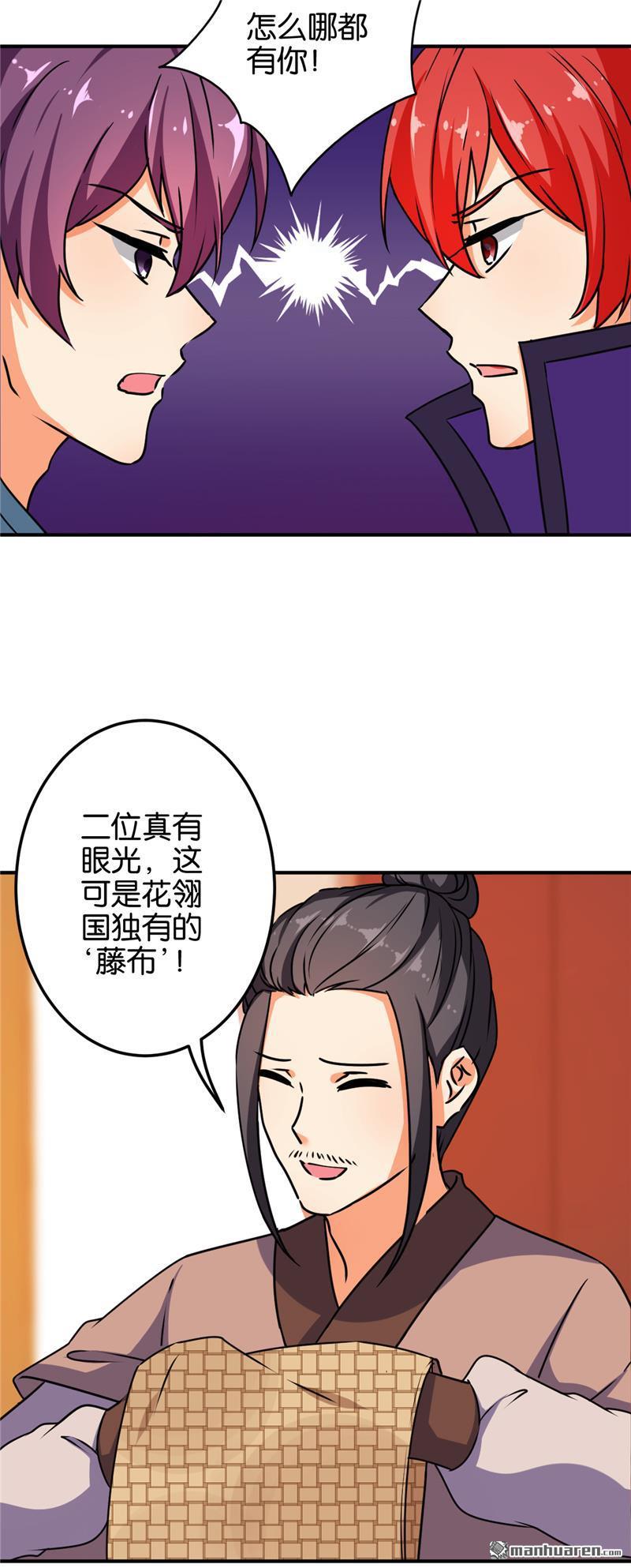 🍘王爷你好贱 第145话 第8页