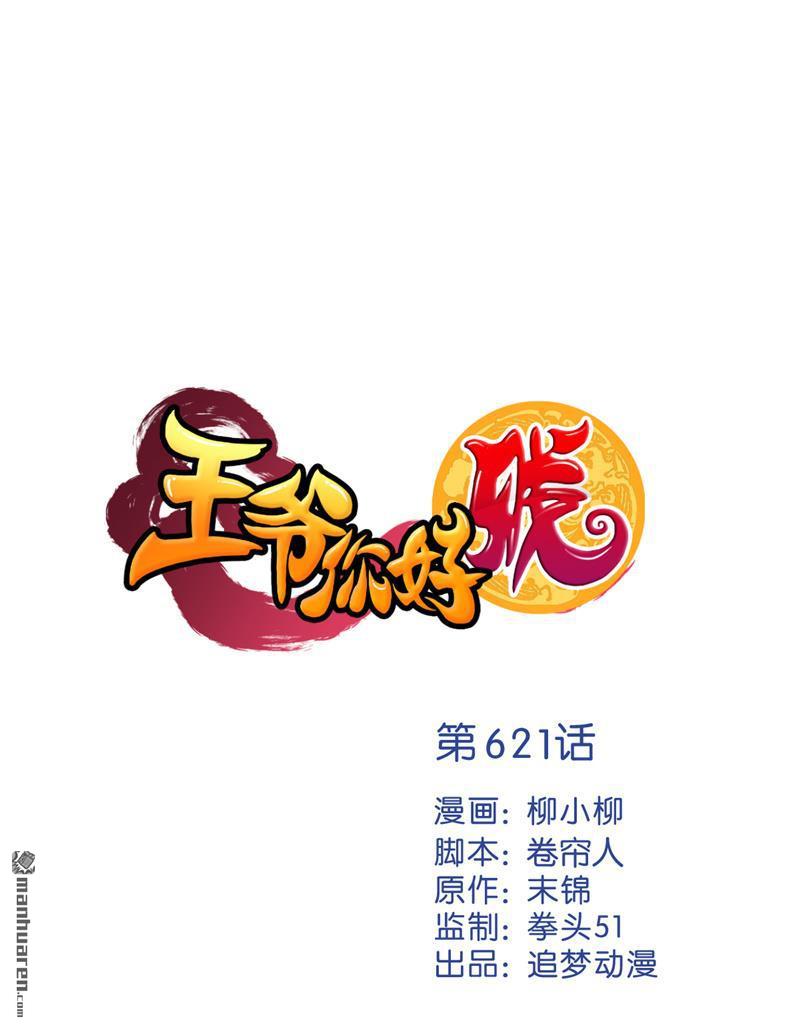 🍘王爷你好贱 第147话 第1页