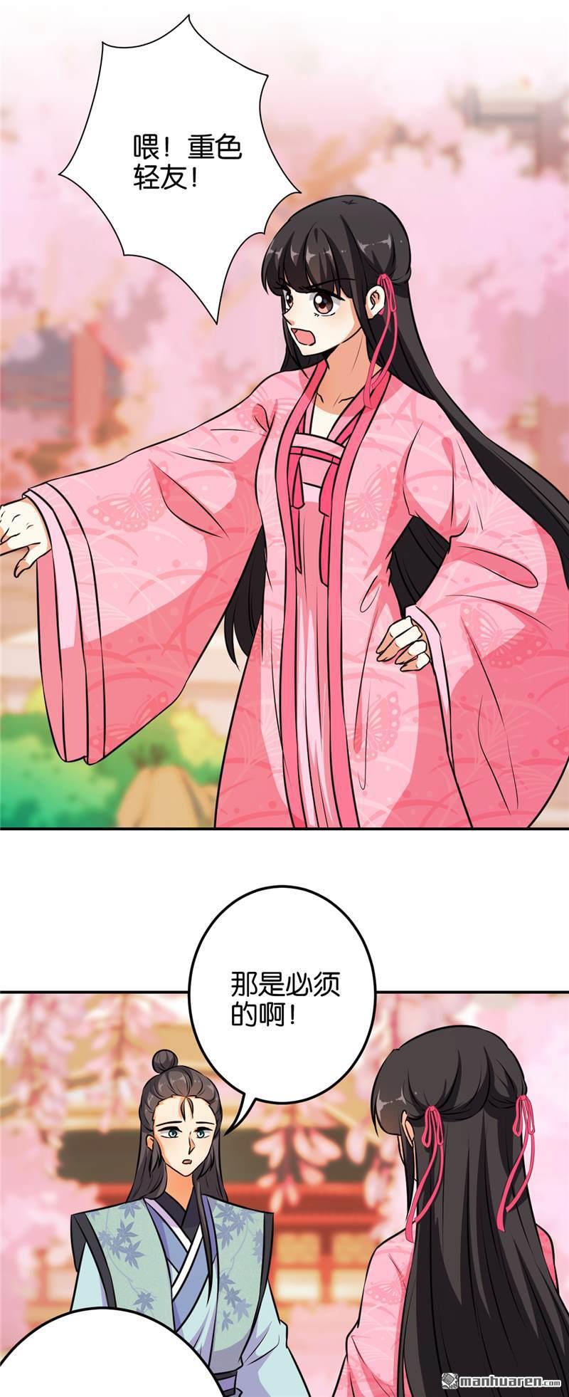 🍘王爷你好贱 第147话 第11页