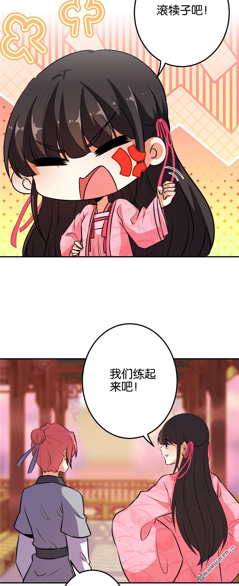 🍘王爷你好贱 第147话 第14页