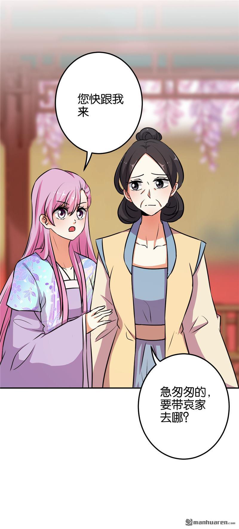 🍘王爷你好贱 第147话 第16页