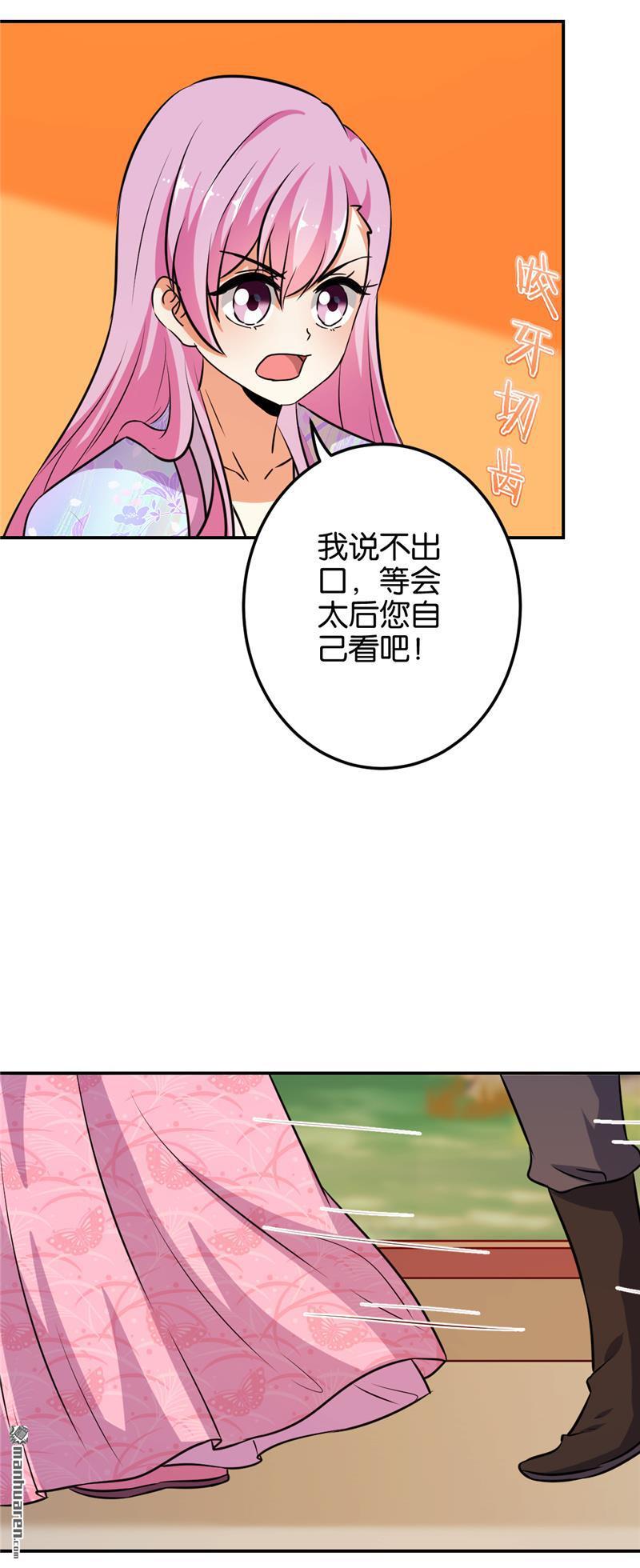 🍘王爷你好贱 第147话 第17页