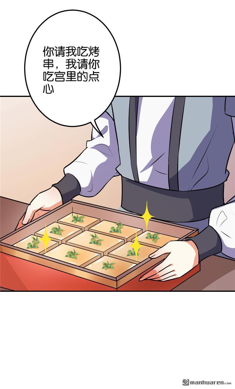 🍘王爷你好贱 第147话 第19页