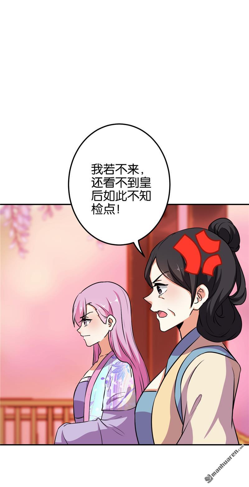 🍘王爷你好贱 第147话 第23页