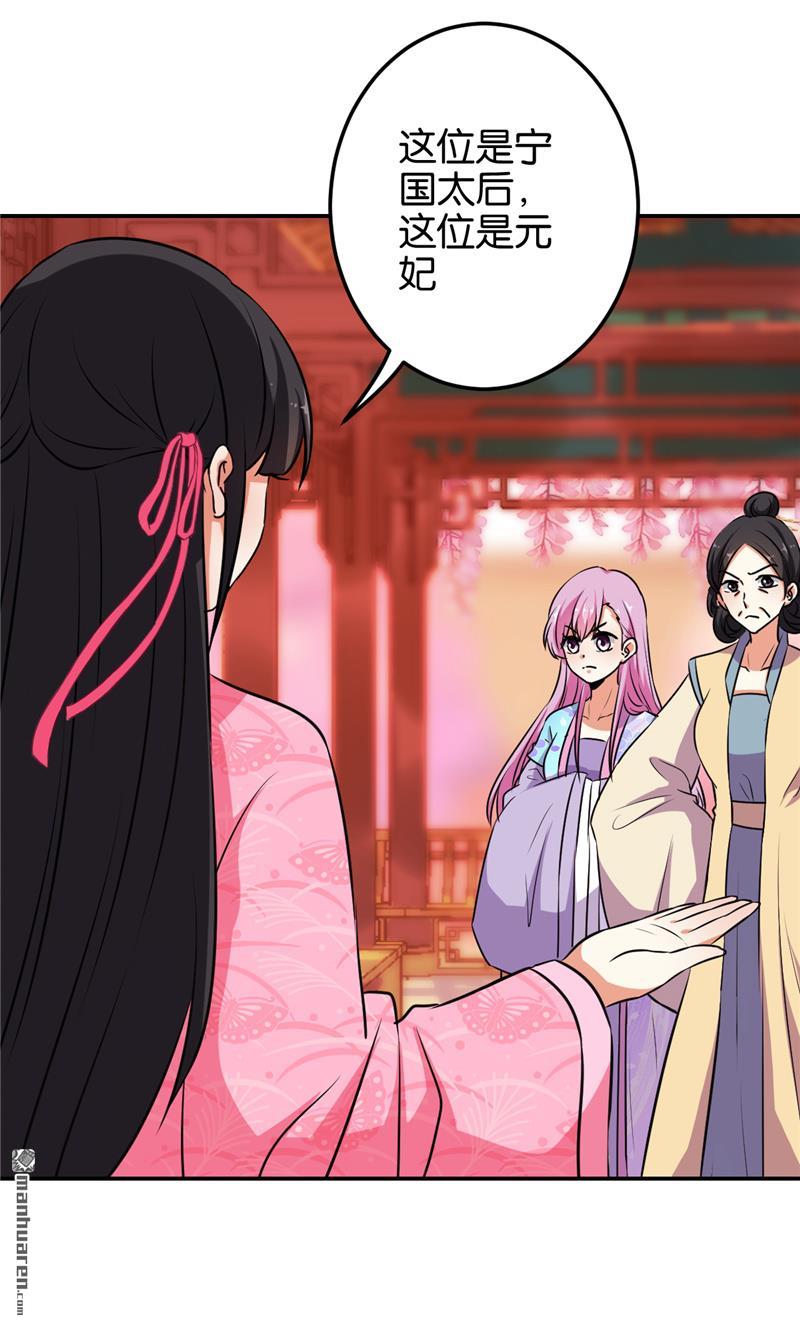 🍘王爷你好贱 第147话 第25页