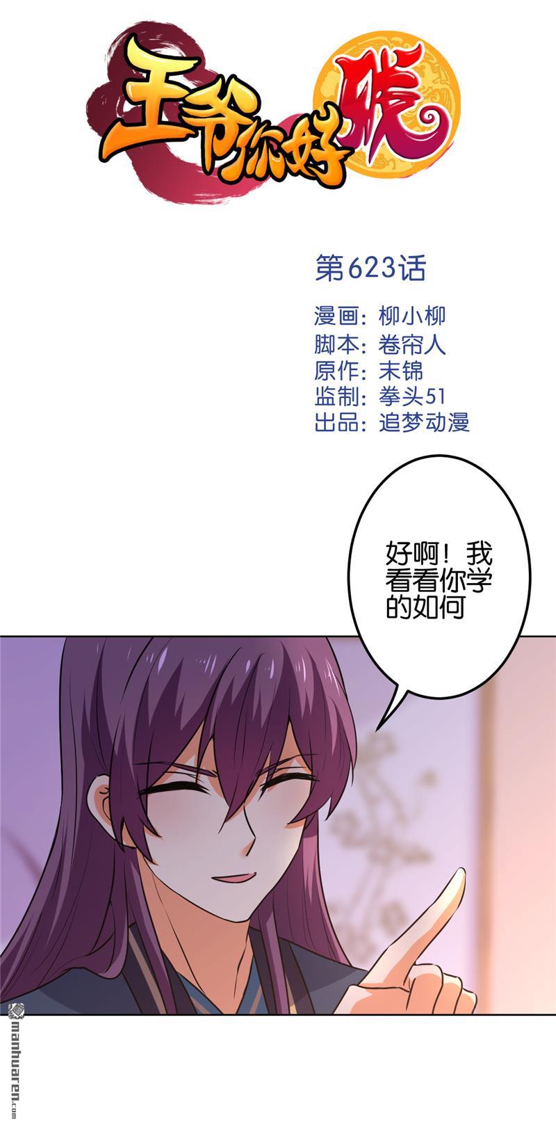 🍘王爷你好贱 第149话 第1页