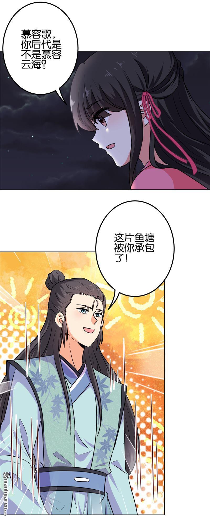 🍘王爷你好贱 第149话 第12页