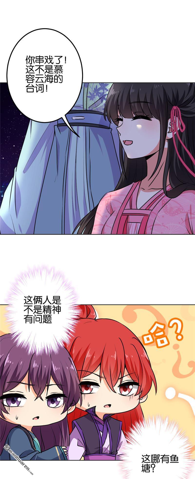 🍘王爷你好贱 第149话 第13页