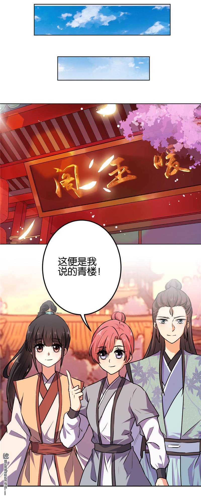 🍘王爷你好贱 第149话 第15页