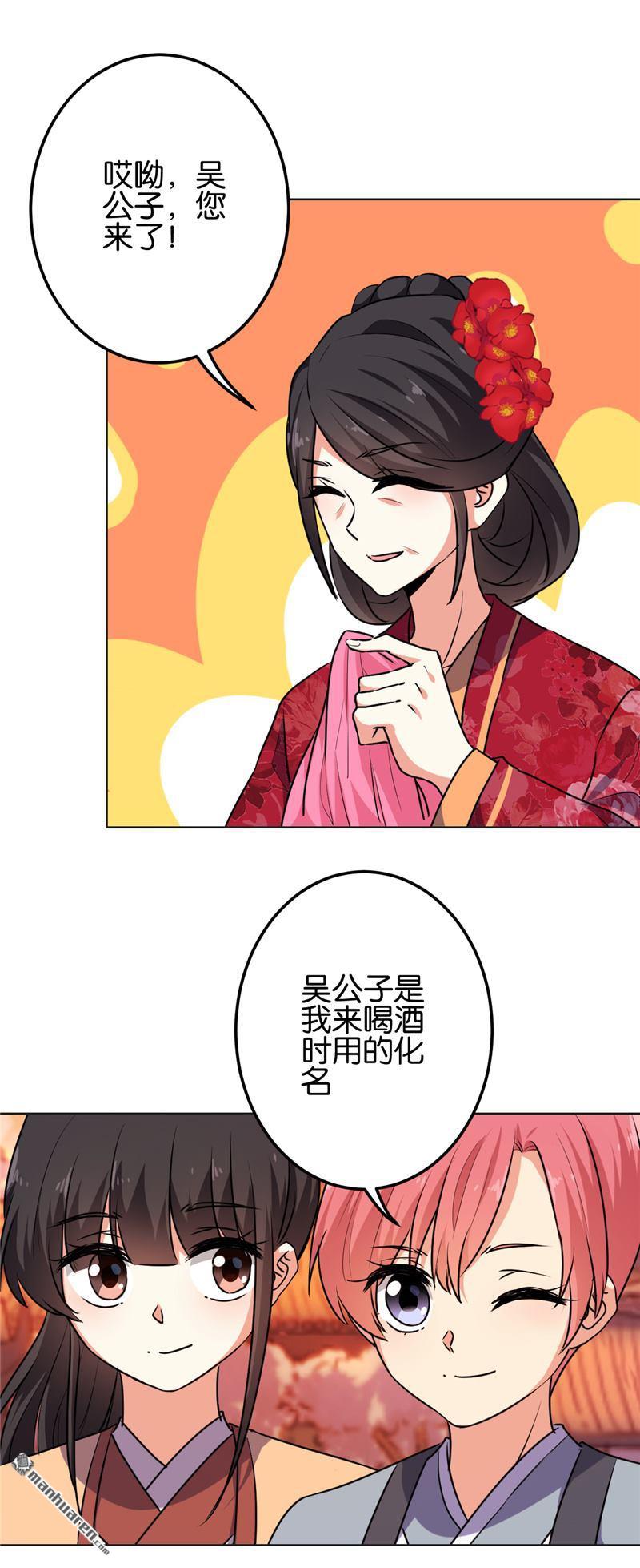 🍘王爷你好贱 第149话 第16页