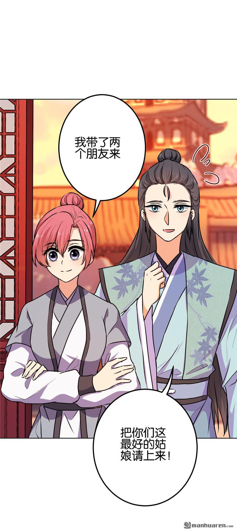 🍘王爷你好贱 第149话 第17页