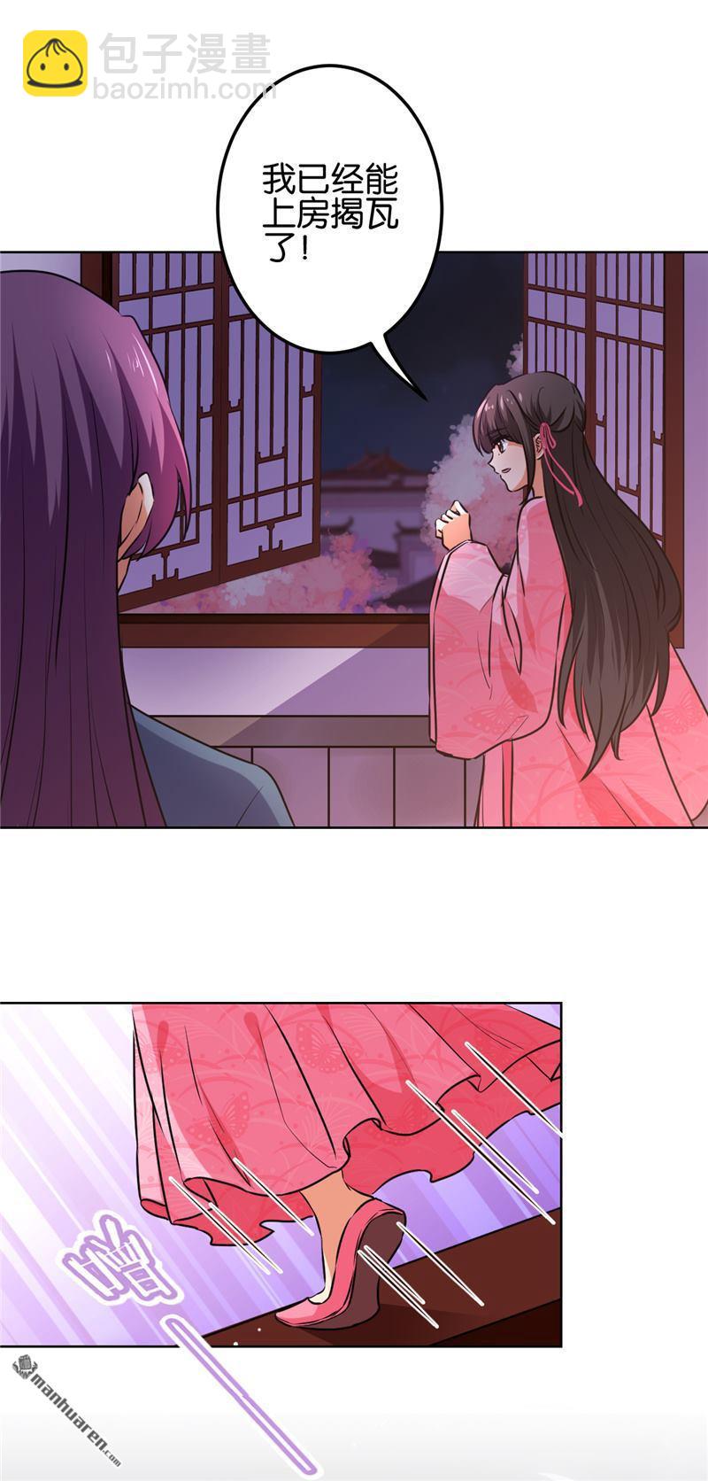 🍘王爷你好贱 第149话 第2页