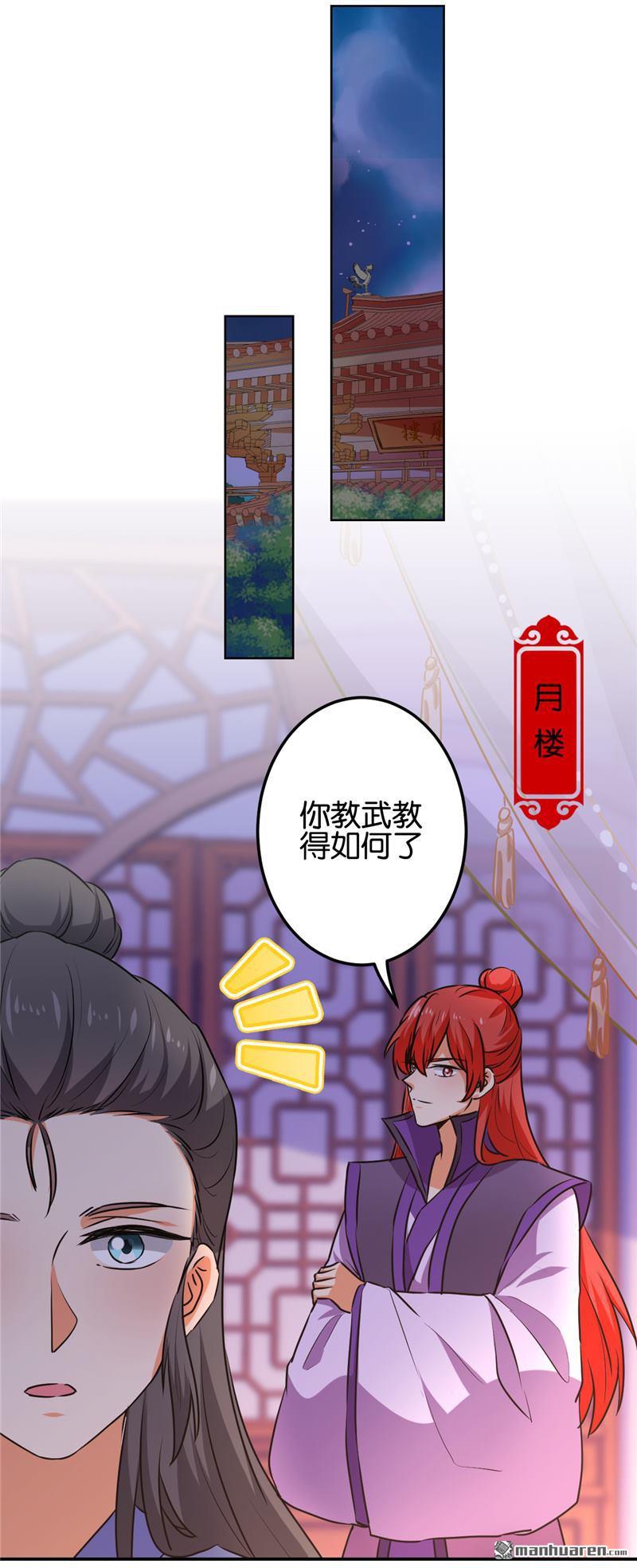 🍘王爷你好贱 第149话 第5页