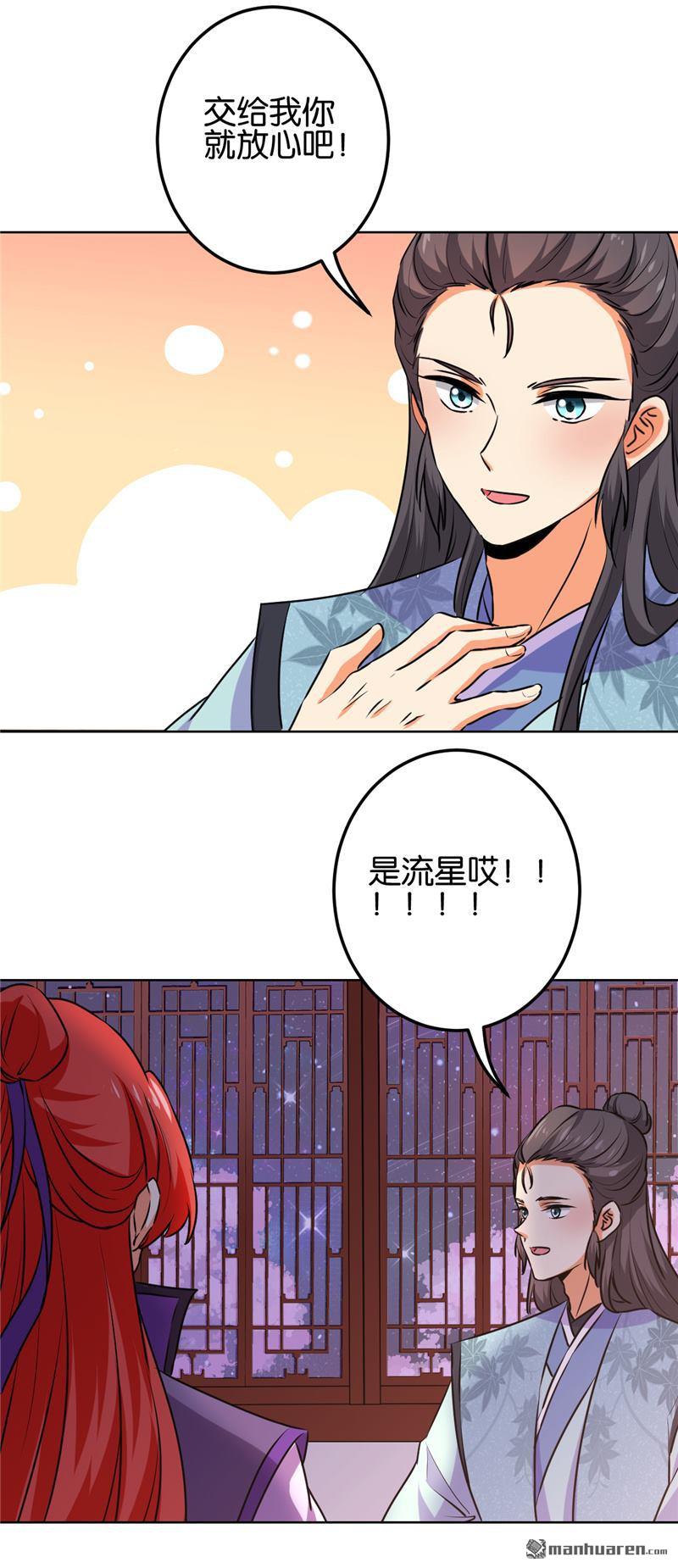 🍘王爷你好贱 第149话 第6页