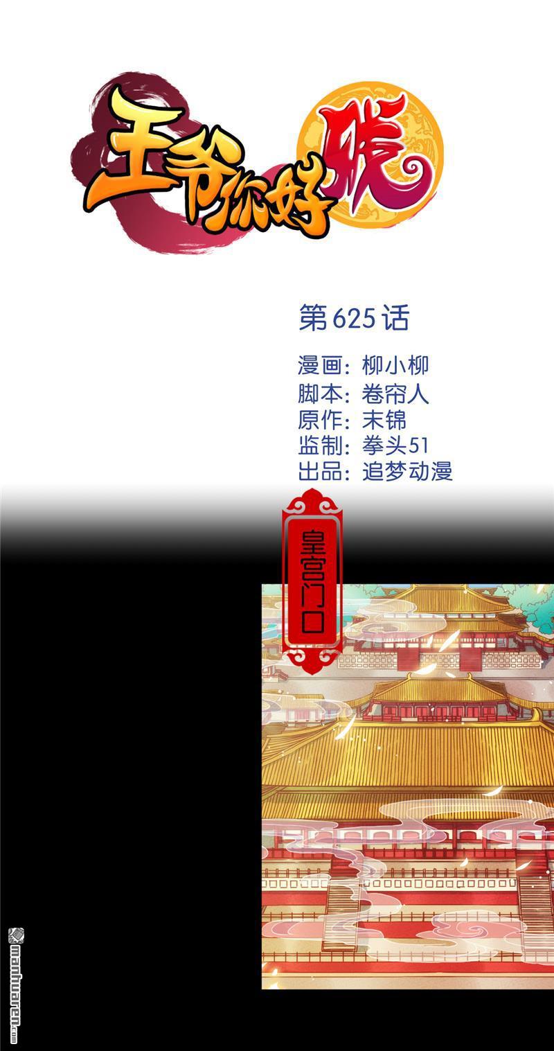 🍘王爷你好贱 第151话 第1页