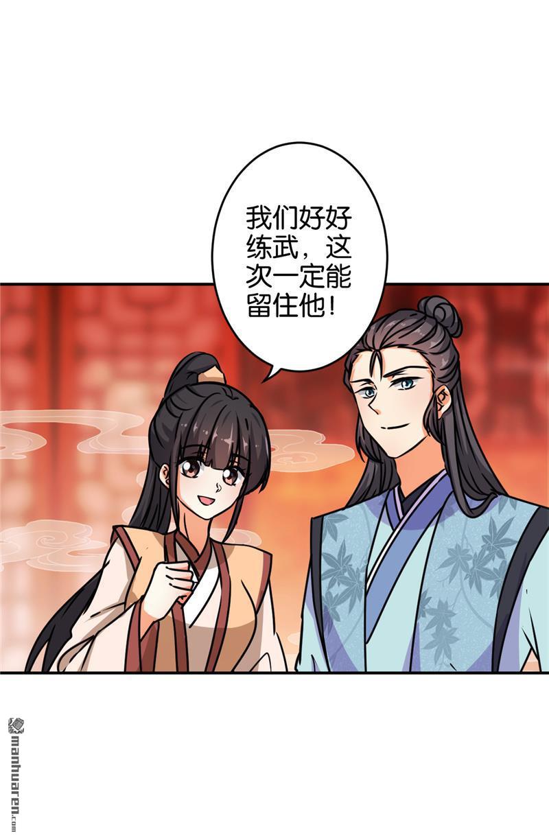 🍘王爷你好贱 第151话 第14页