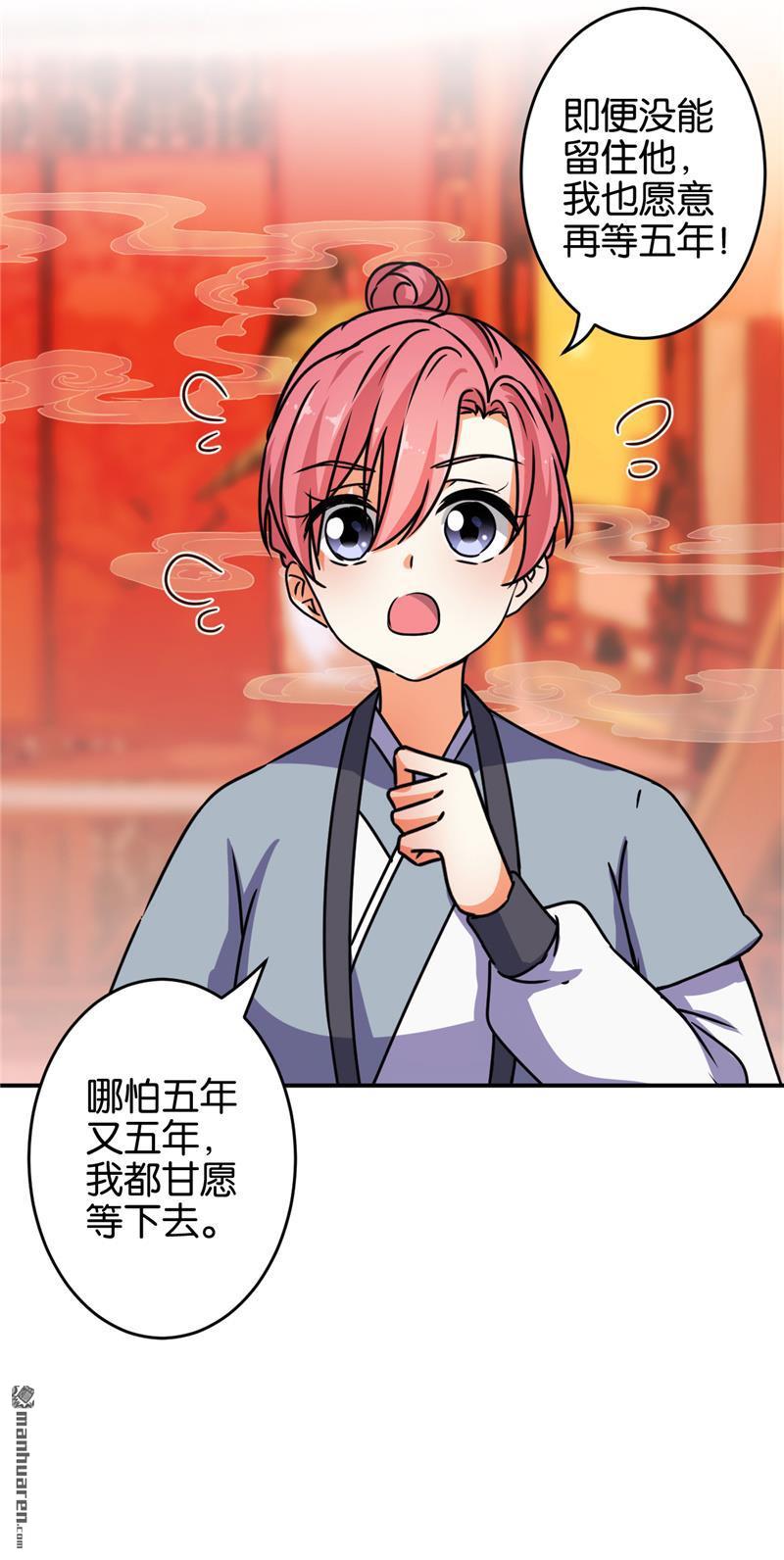 🍘王爷你好贱 第151话 第15页
