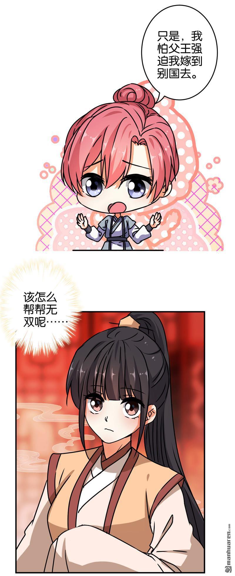 🍘王爷你好贱 第151话 第16页