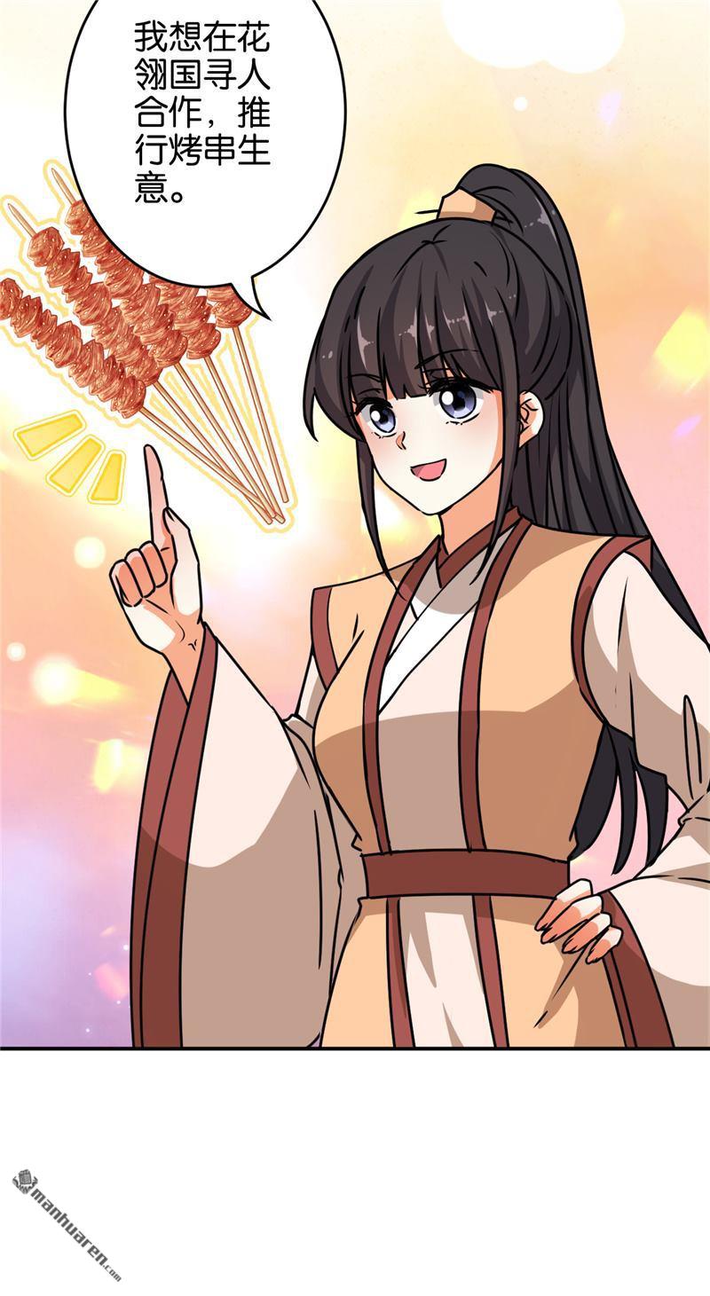 🍘王爷你好贱 第151话 第19页