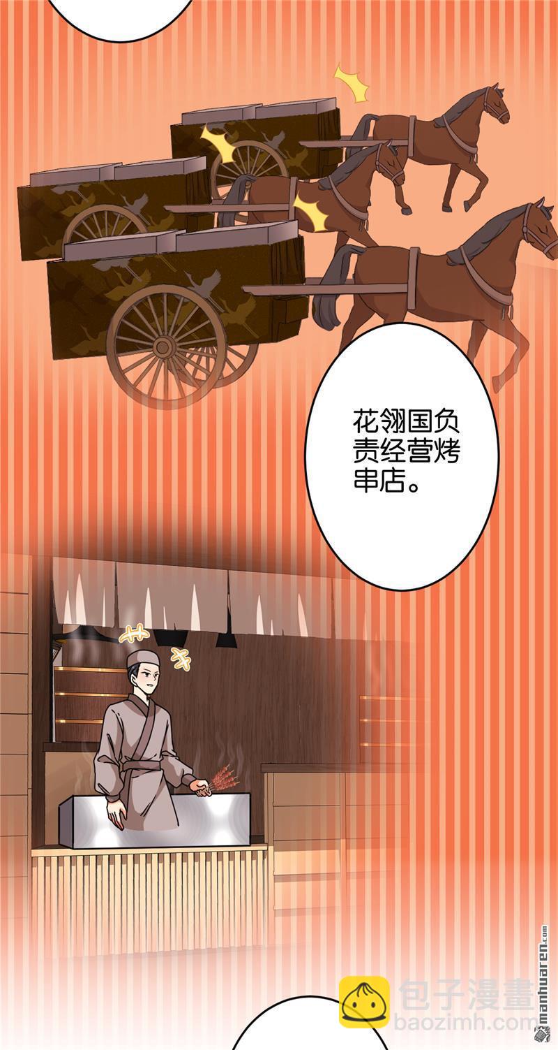🍘王爷你好贱 第151话 第21页