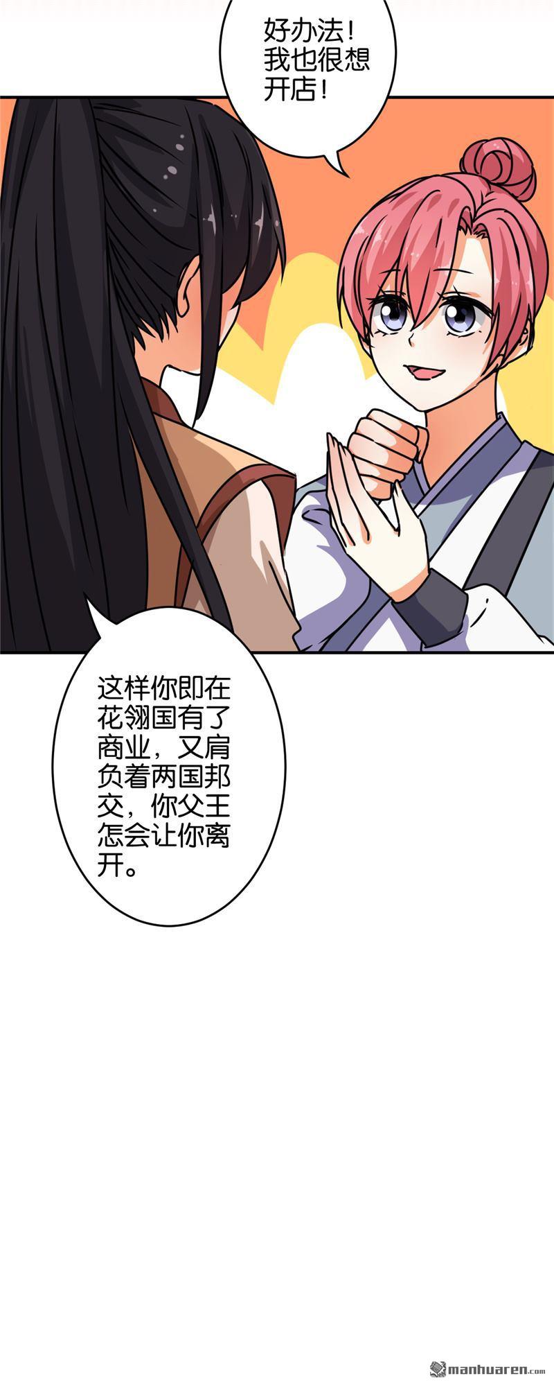 🍘王爷你好贱 第151话 第22页
