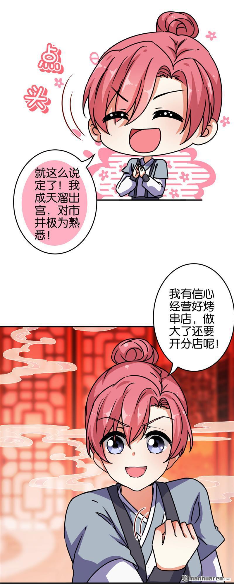 🍘王爷你好贱 第151话 第23页