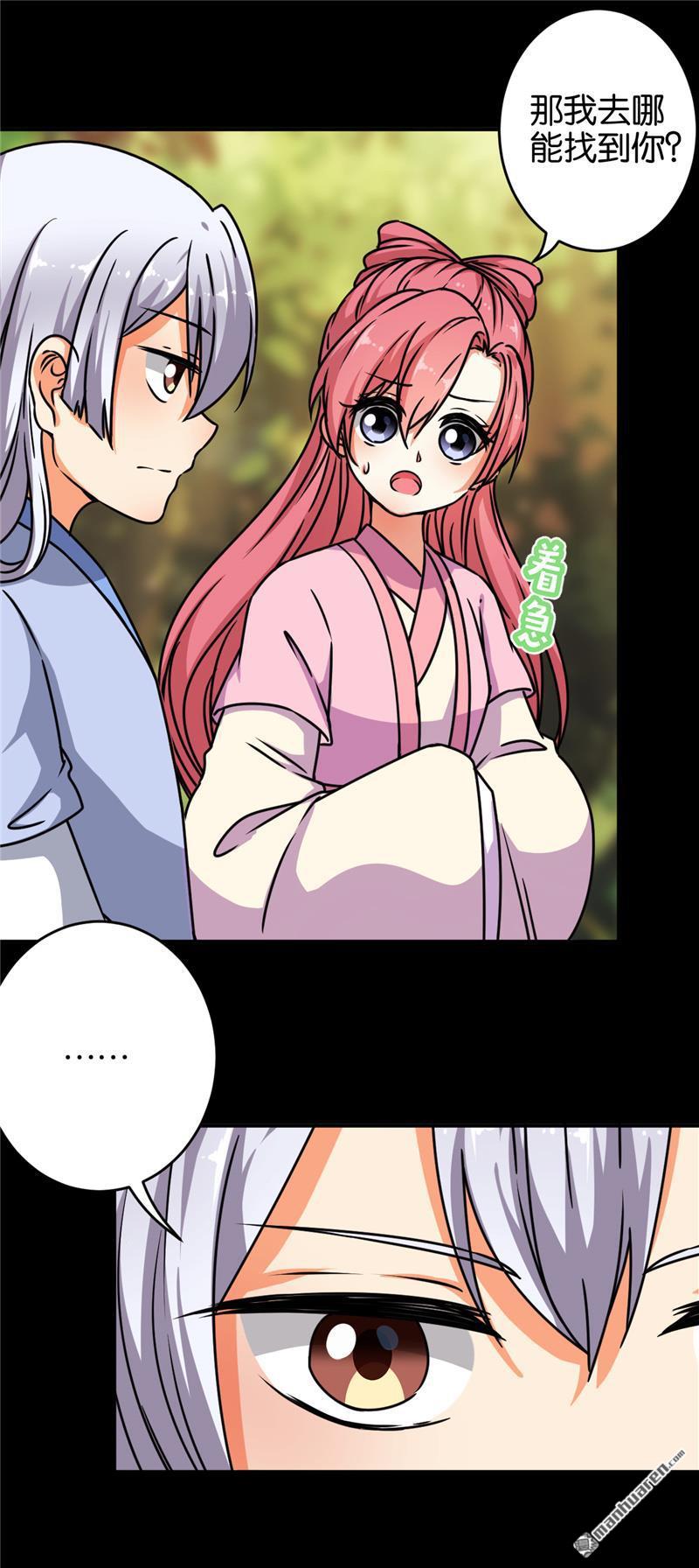 🍘王爷你好贱 第151话 第4页