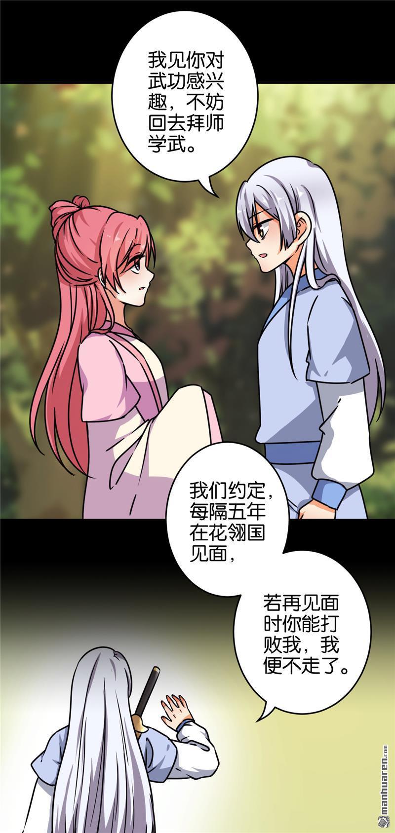 🍘王爷你好贱 第151话 第5页