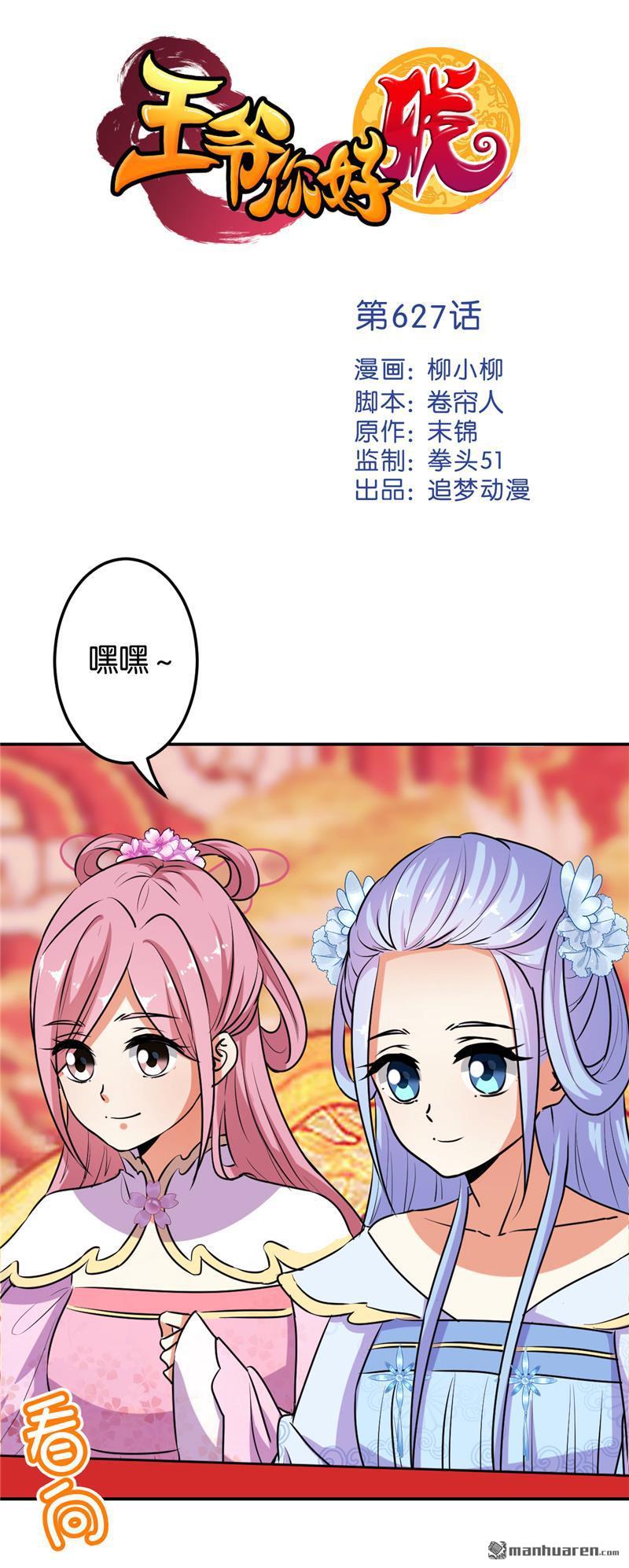 🍘王爷你好贱 第153话 第1页