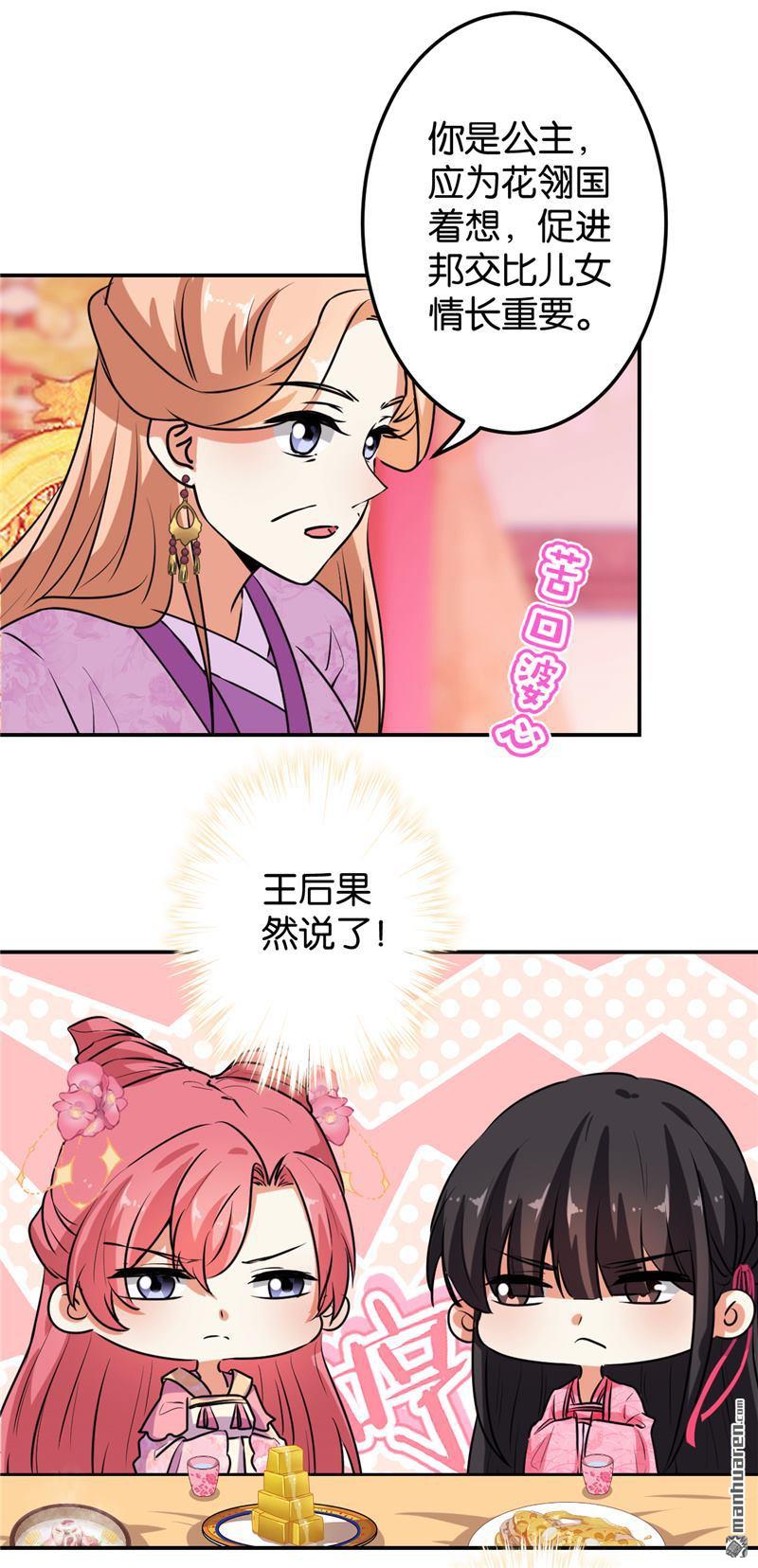 🍘王爷你好贱 第153话 第11页