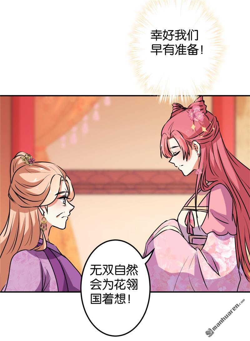 🍘王爷你好贱 第153话 第12页