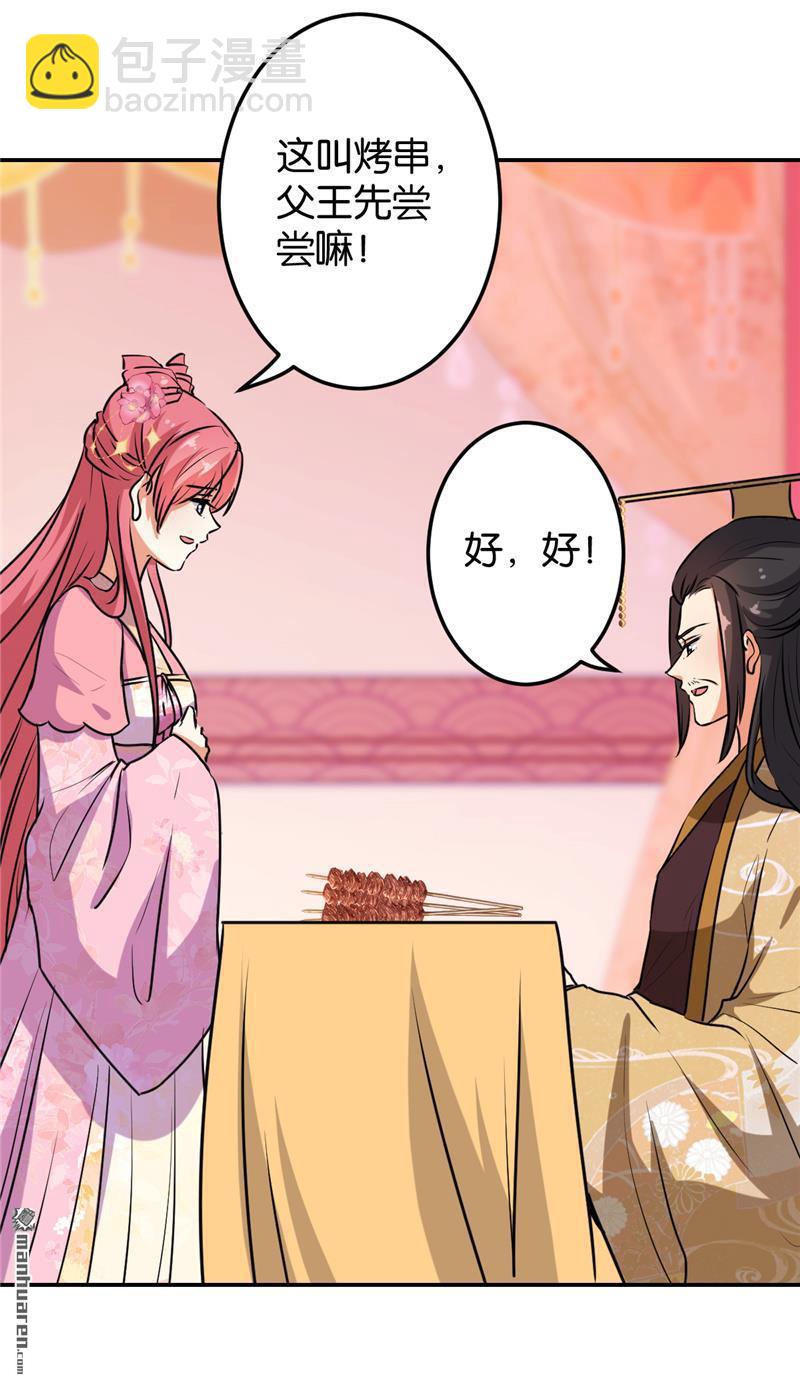 🍘王爷你好贱 第153话 第16页