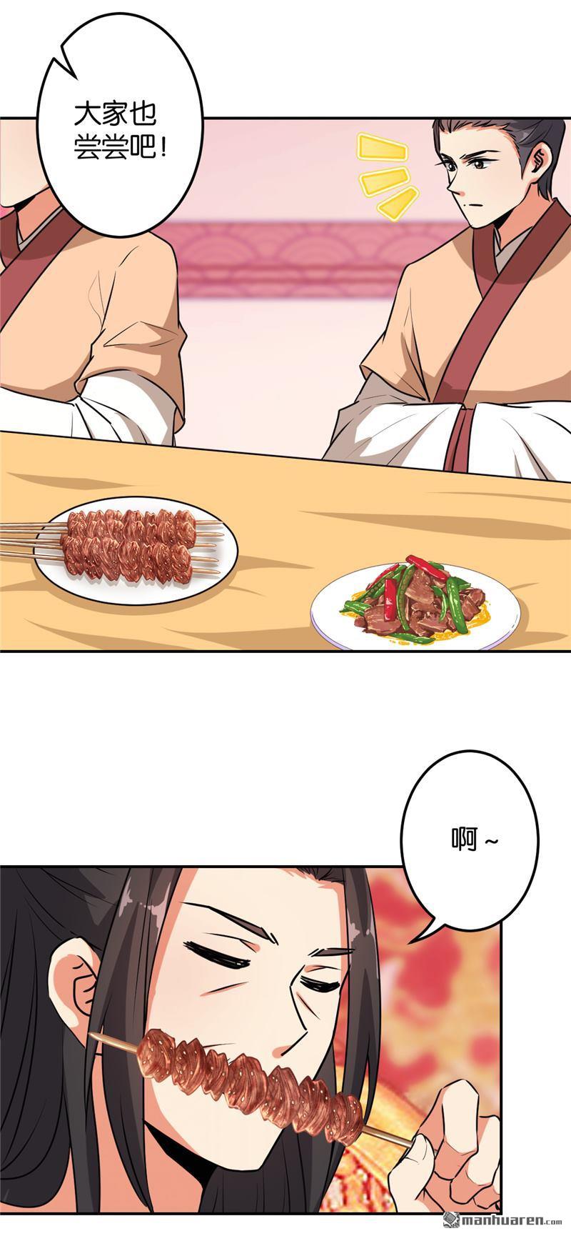 🍘王爷你好贱 第153话 第17页