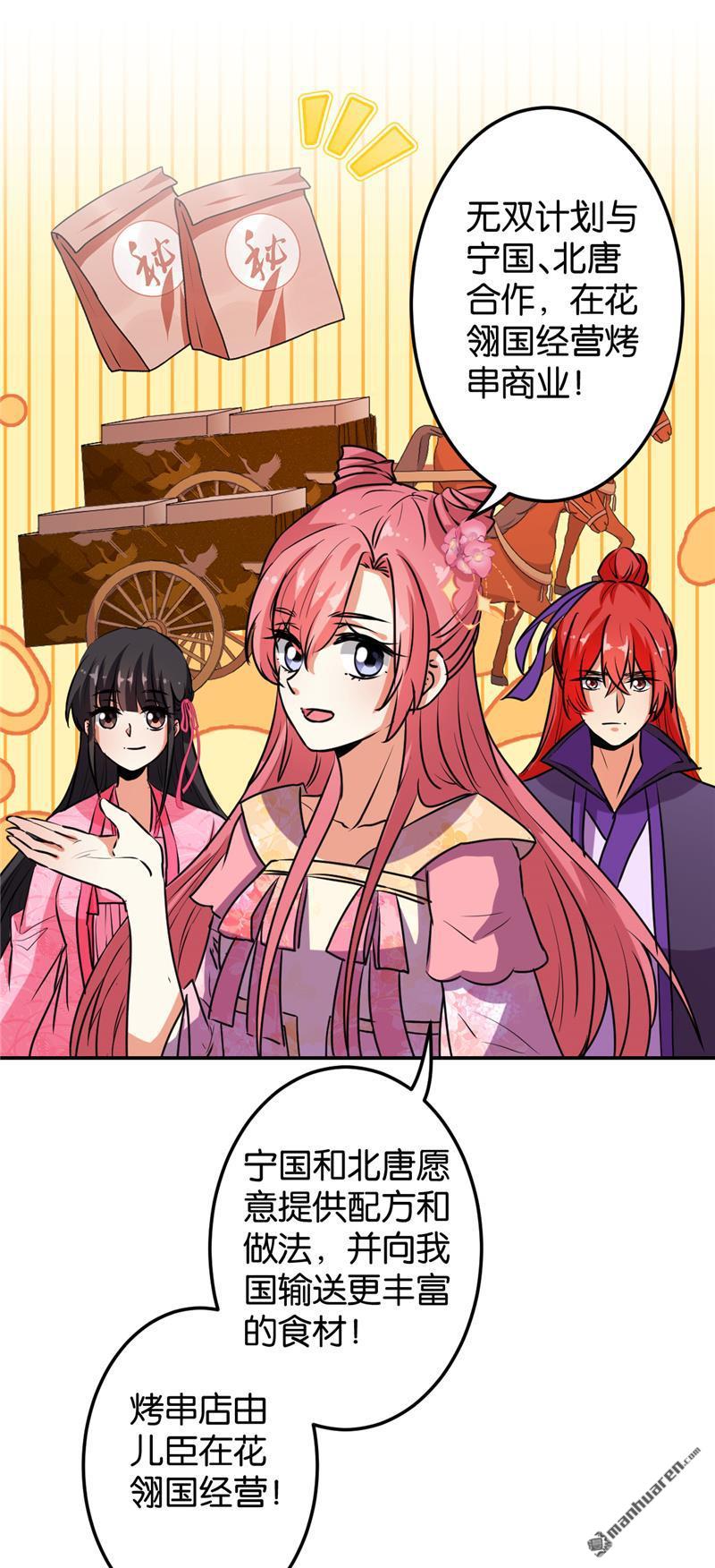 🍘王爷你好贱 第153话 第20页