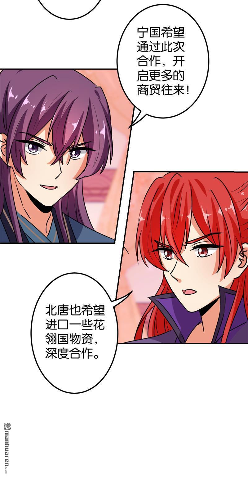 🍘王爷你好贱 第153话 第21页