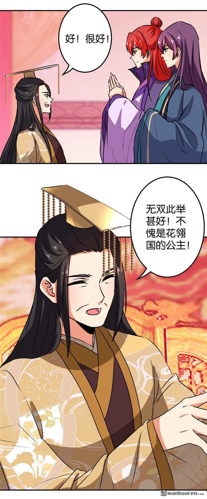 🍘王爷你好贱 第153话 第22页