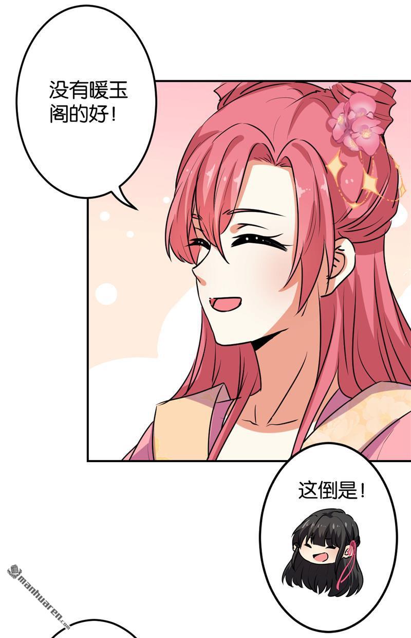 🍘王爷你好贱 第153话 第6页