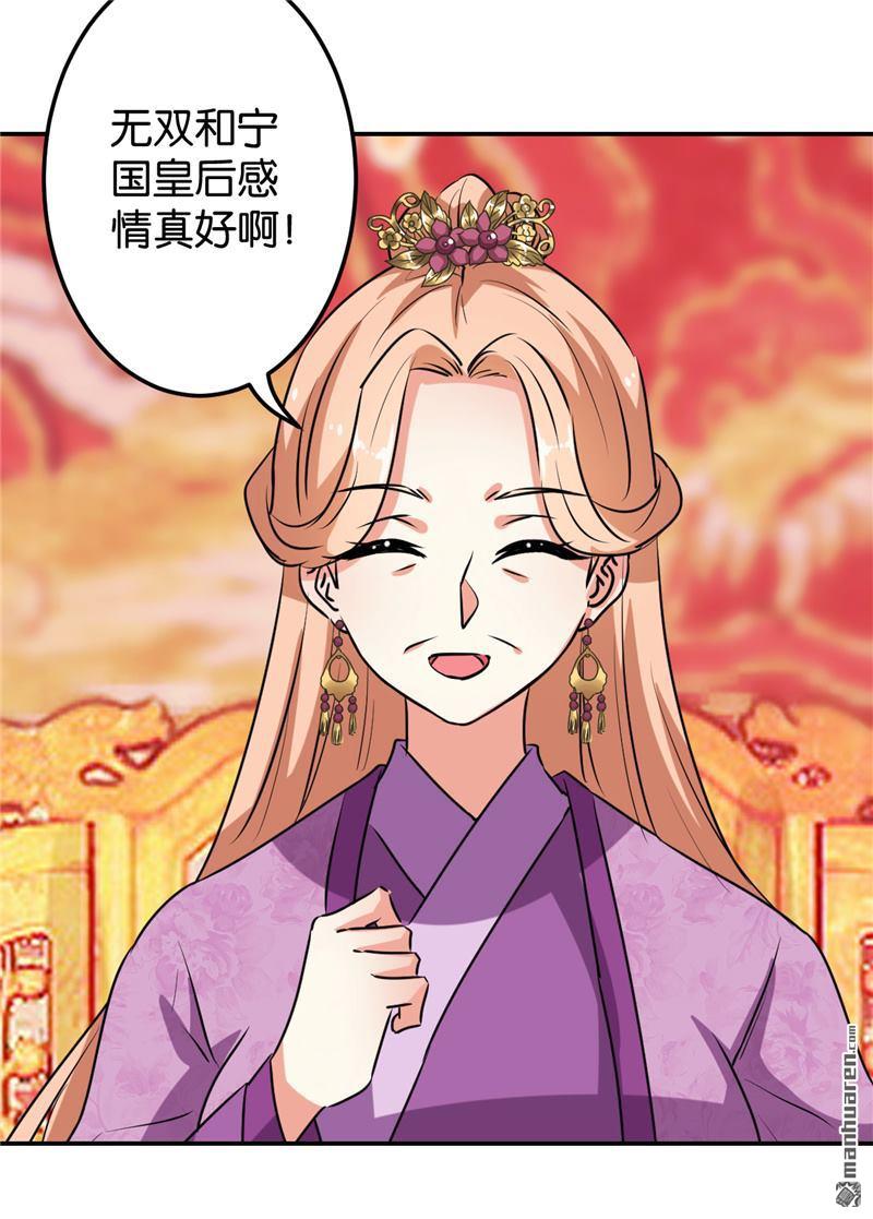 🍘王爷你好贱 第153话 第7页