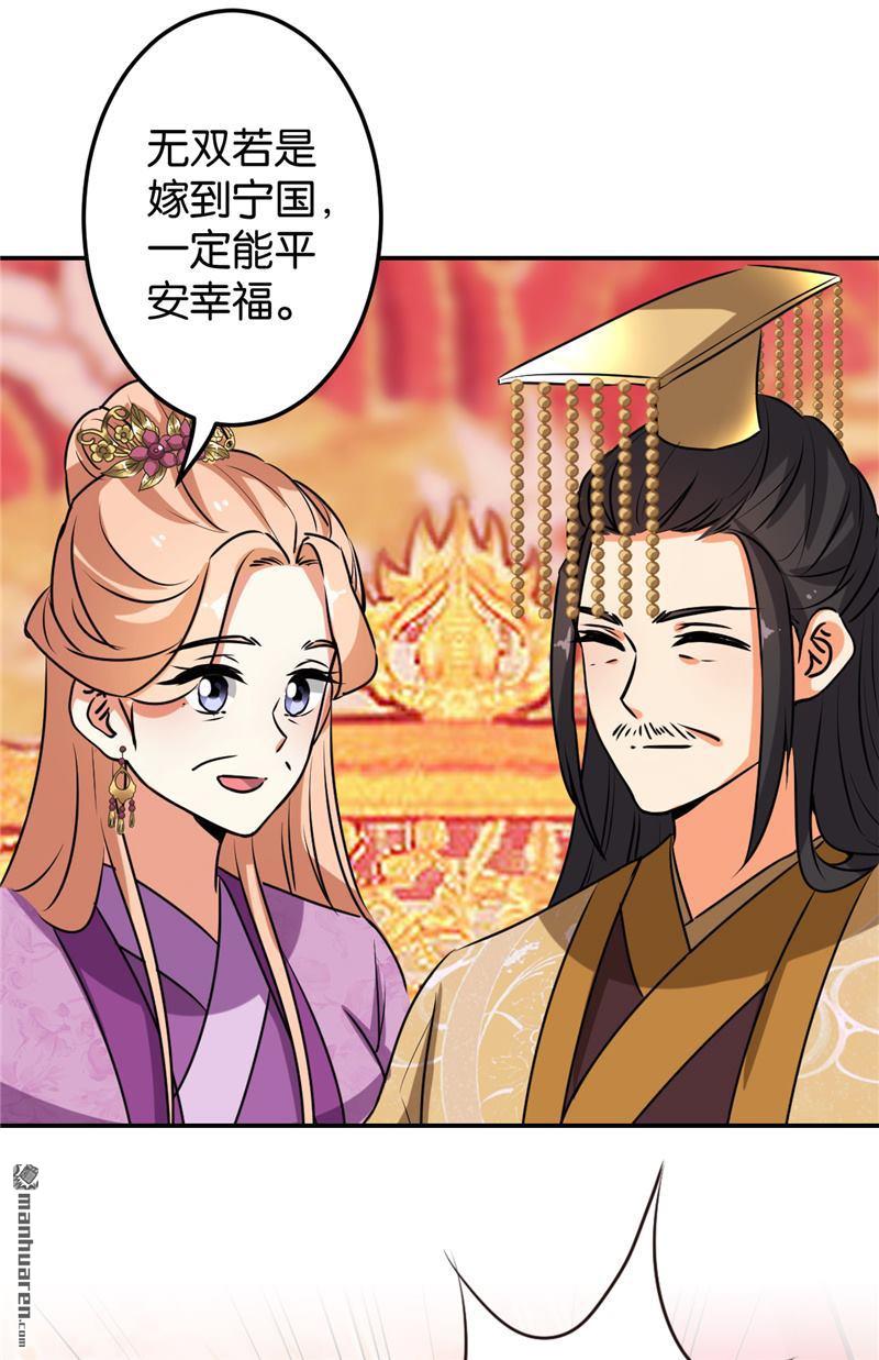 🍘王爷你好贱 第153话 第9页