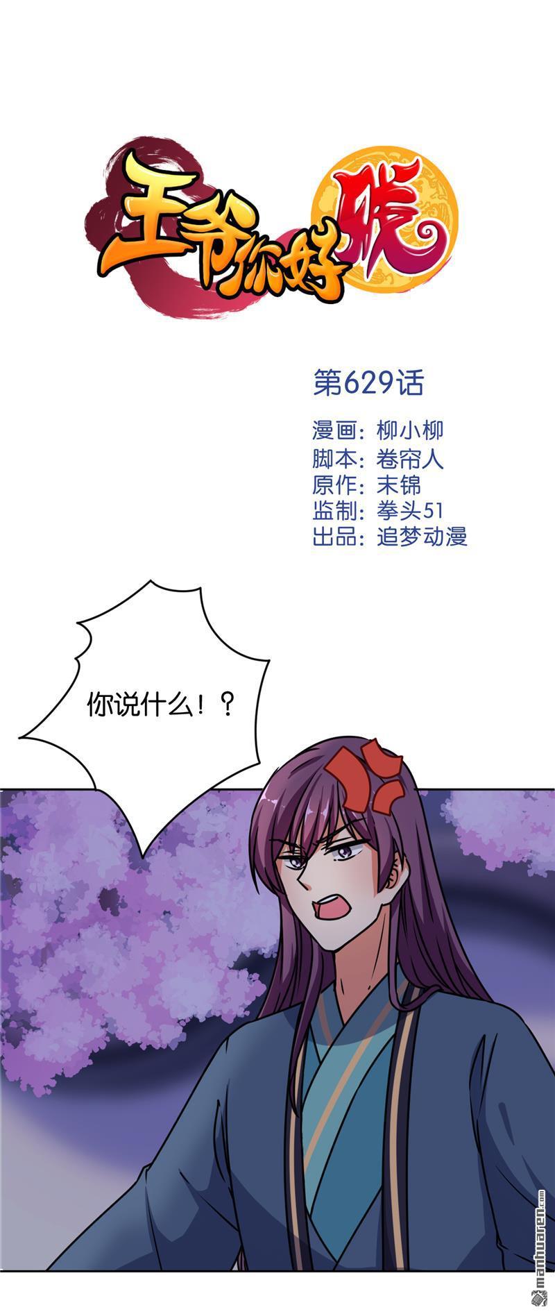 🍘王爷你好贱 第155话 第1页