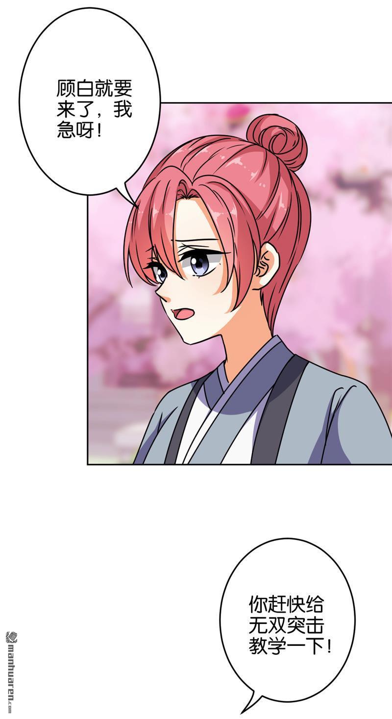 🍘王爷你好贱 第155话 第14页