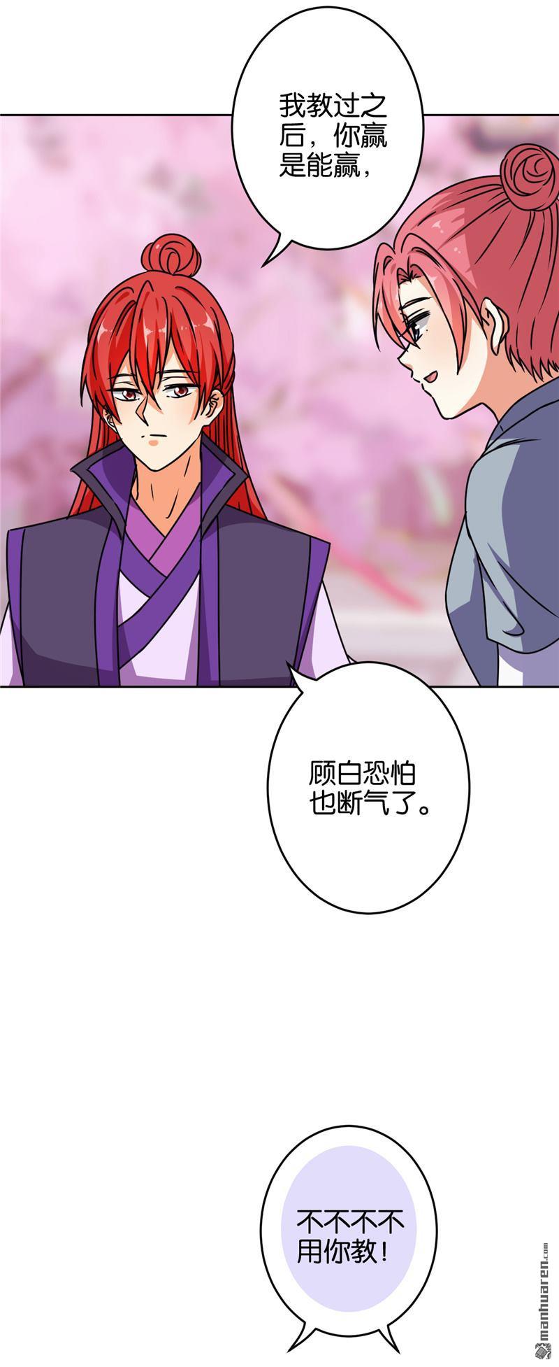 🍘王爷你好贱 第155话 第18页