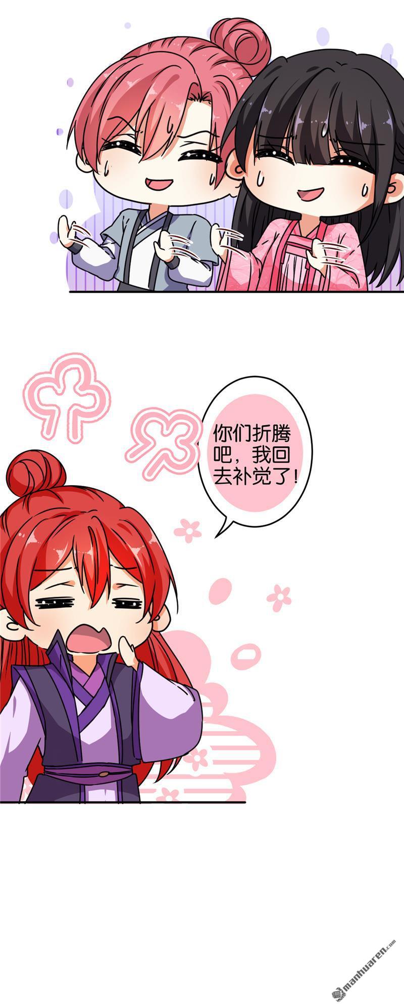 🍘王爷你好贱 第155话 第19页